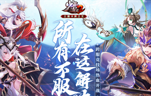 少年三国志2官方版下载iOS