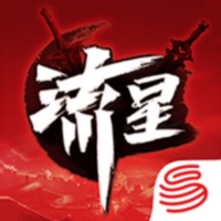 流星群侠传网易官方下载iOS v1.0.482824 正式版