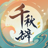 千秋辞iOS下载安装 v1.22 官方版