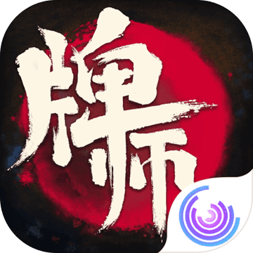 牌师手游ios版 v1.14.0 官方版