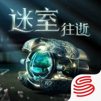 迷室往逝iOS免费版下载 v1.1.2 官方版