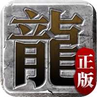 迷失传说传奇iOS v2.3.3 官方版