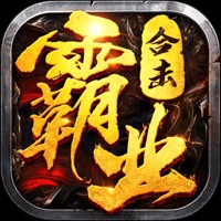 霸业合击手游iOS版 v1.3 官方版