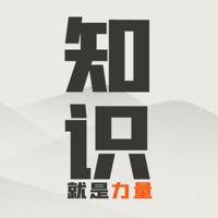 知识就是力量游戏iOS版 v1.0.2 官方版