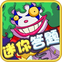 迷你答题挑战赛下载iOS版 v1.0.2 官方版