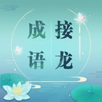 成语接龙疯狂成语接龙游戏iOS版 v2.9 免费版