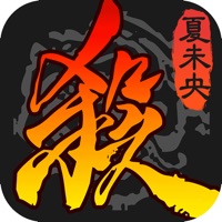 三国杀官方版iOS v3.9.7.8 最新版