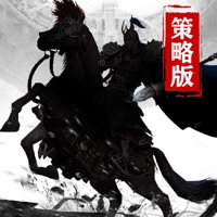 汉末纷争三国策略版手游iOS版 v1.0.3 官方版