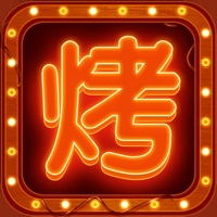 摆摊卖烧烤游戏iOS版 v1.3.7 官方版
