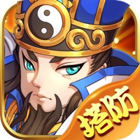 塔防三国iOS版 v1.0.0 官方版