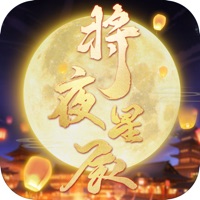 将夜星辰手游iOS版 v1.0.0 官方版