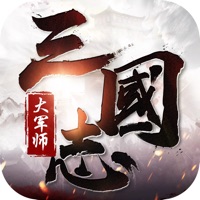 三国志大军师iOS版 v1.0.1 官方版