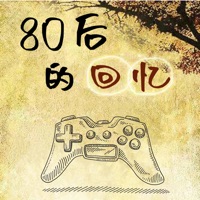 80后的回忆游戏iOS版 v2.0.5 免费版