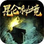 昆仑秘境ios版 v1.18.22 iphone版