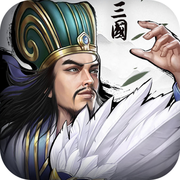 横扫三国iOS版 v1.0 iPhone/ipad 免费版