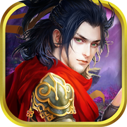 天神伏魔iOS版 v1.0 iPhone/ipad 免费版