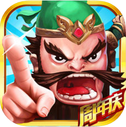 休闲三国iOS版 v1.0 最新版