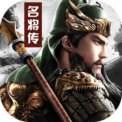 三国名将传ios版 v3.0 iPhone版