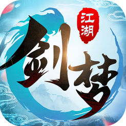 剑梦江湖ios版 v1.0 iPhone版