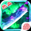 热血沙城奇侠传iOS版 v1.0 iPhone/iPad 最新版