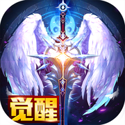 大天使觉醒iOS版 v1.0 iPhone/ipad 最新版