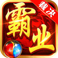 裁决霸业ios版 v1.0 iPhone版