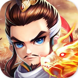 三国群雄记手游ios版 v2.1.7 官方版