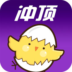 冲顶抓娃娃app下载 v1.0 苹果版