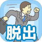 逃出公司ios版下载 v1.5.3 iphone版