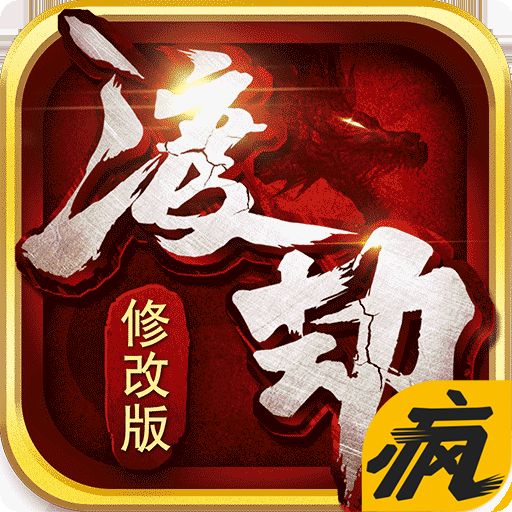 渡劫手游iOS疯趣版下载 v1.3.0 最新版