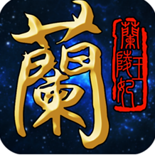 兰陵王妃手游苹果版下载 v1.0 iPhone/iPad版