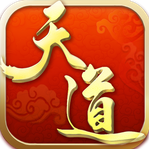 天道手游ios版下载 v1.0 iPhone/iPad版下载