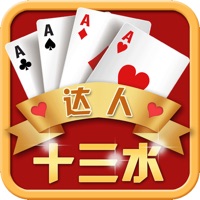 达人十三水手游iOS版 v1.0.1 免费版