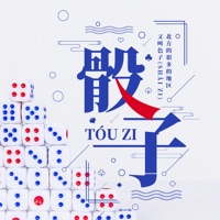 就是玩骰子手游iOS版 v1.0 免费版