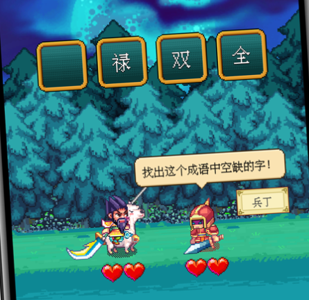 三国成语大战游戏iOS版