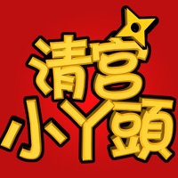 清宫小丫头下载iOS v1.0.1 官方版