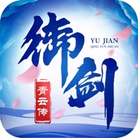 御剑青云传手游iOS版 v2.0.2 正式版