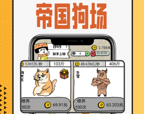 帝国狗场红包版iOS