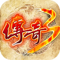 传奇3之屠龙决战沙城移动版下载iOS v1.0.6 正式版