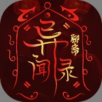 聊斋异闻录iOS版 v1.0.2 官方版