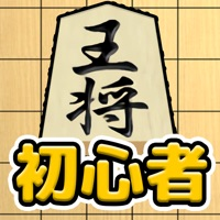 将棋入门ios版 v1.0 官方版