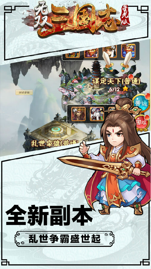 无双三国志星光版ios版