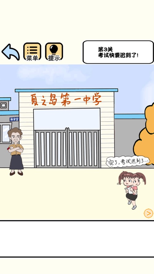 小学渣的校园日常ios版