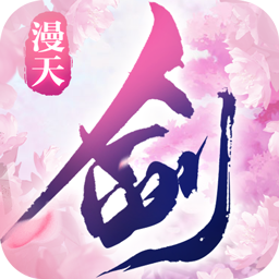 漫天花剑雨ios版 v1.0.0 安卓版