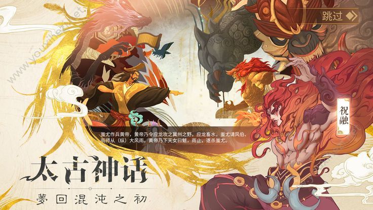 山海经神兽传ios版