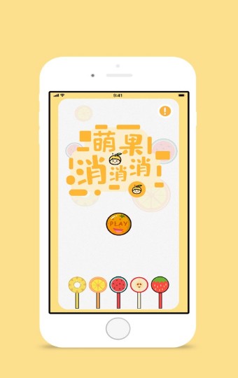 萌果消消消ios版
