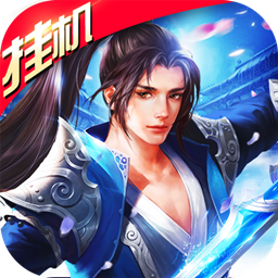 封仙之怒ios版 v1.0 安卓版