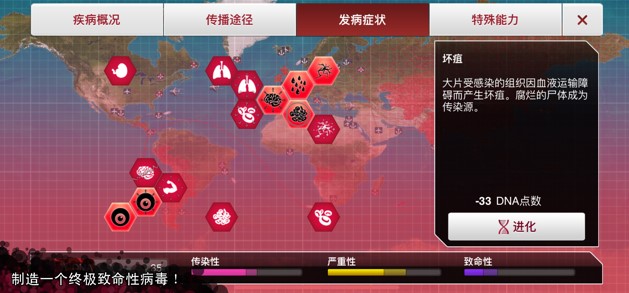 Plague Inc. ios版