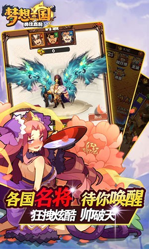 梦想三国之勇往前IOS版