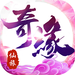 仙旅奇缘手游IOS版 v1.0.0 官方版